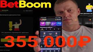 Букмекерская не отдает 355 000 рублей!
