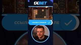 Топ занос в 1XBET | 1XBET ОФИЦИАЛЬНОЕ КАЗИНО