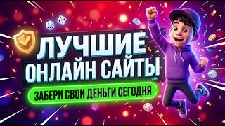 ПРУФ НА ЭКРАНЕ: Где реально дают казино с бездепозитным бонусом и работают лучшие сайты казино 