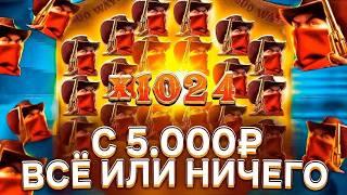 ИНТЕРЕСНЫЙ ЧЕЛЛЕНДЖ, ПОДНЯЛИСЬ С КОПЕЕК В ВИЛД БАУНТИ ШОУДАУН, ЗАНОСЫ НЕДЕЛИ! WILD BOUNTY
