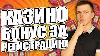 ✅ НАДЕЖНЫЕ КАЗИНО В РОССИИ 2026 
