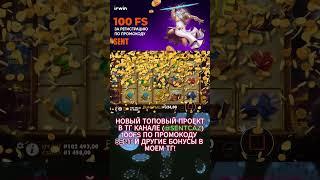 поднял 260к на пиратах! #занос #казино #casino #мелстрой #заносынедели #jackpot #Irwin #Ирвин