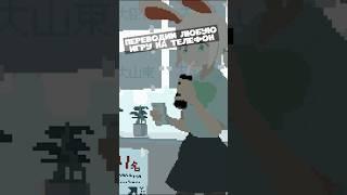 Перевод любой игры на телефон #игранателефон #игры