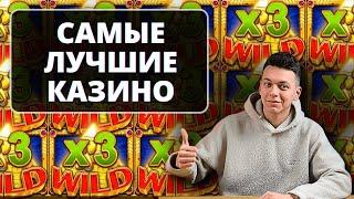 ✅ ЛУЧШИЕ КАЗИНО БОНУСЫ БЕЗ ДЕПОЗИТА 2025 