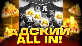 ПОШЕЛ В АДСКИЙ ALL IN В WILD BOUNTY SHOWDOWN? ВИЛД БАУНТИ ШОУДАУН! ЗАНОСЫ НЕДЕЛИ!
