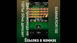 Промокоды в казино онлайн