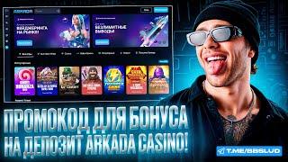ARKADA Casino — обзор нового казино, бонусов и игровых слотов