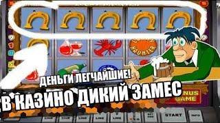 В КАЗИНО ВУЛКАН РАЗДАЧА ДЕНЕГ? Легко обыграл игровые автоматы пробки онлайн
