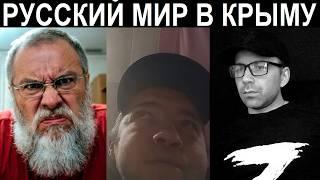Русский мир в Крыму и мобилизация на Украине. Чат рулетка