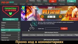 Казино бонус. Фри спины за регистрацию.Раздача промокодов онлайн казино 2019 New casino