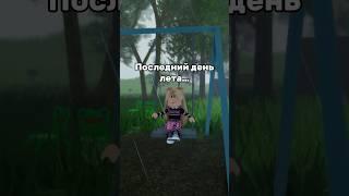 ЛЕТО ЗАКОНЧИЛОСЬ?