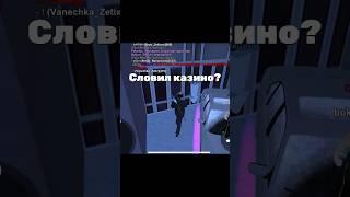 Словил казино Black Russia Мой тгк: 