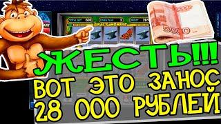 Игровой Автомат Crazy Monkey в Казино Вулкан Онлйан! Выигрыш 28 000 Рублей!
