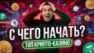⚡️ Весь профит тут: криптовалютные казино на биткоин и забирай бонус на пополнение казино ✨