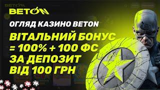 Beton Казино 