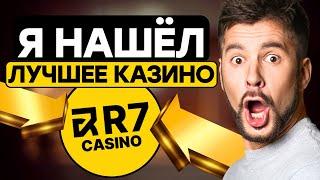 Честный обзор казино р7 | R7 обзор казино — честные отзывы, бонусы и вывод денег