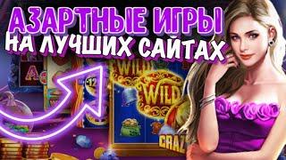 ЛУЧШЕЕ КАЗИНО 2023 ГОДА 