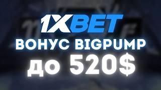 Играй в 1XBET Казино и выигрывай крупные суммы! Зарегистрируйся сейчас и получи бонус 520$ по пром