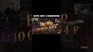 СЛАВА БУСТЕР СЛОВИЛ ДИТЧАЙШИЙ  ЗАНОС В ПОЛ МУЛЬТА НА СТРИМЕ #buster #casino