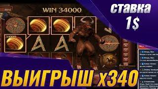 эПИк БоНуС в Минотавре! стрим казино онлайн