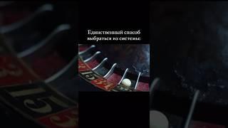 Классный фильм #казиноонлайн #казино #фильм #деньги #рулетка