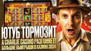 БЕЗДЕПОЗИТНЫЙ БОНУС КАЗИНО CHARLIE: ОБЗОР НА ОФИЦИАЛЬНЫЙ САЙТ КАЗИНО ЧАРЛИ #КазиноФриспины