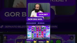 X175 в слоте Sweet Bonanza на канале GorBigWin #sweetbonanza #slot #maxwin