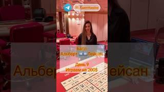 День 9. Скоро итоги. Интуиция VS Опыт #рулетка #казино