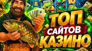 Обзор топ сайтов казино - Какие казино онлайн стоит рассмотреть?