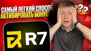 ✅ ОБЗОР КАЗИНО Р7 БОНУС ЗА РЕГИСТРАЦИЮ 2025 