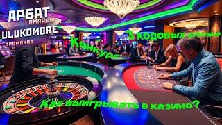 Научу выигрывать в казино GTA V RMRP . И подарю 3 миллиона и машины! #gta #rp