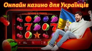 ⭐ Онлайн казино Вулкан Для Українців ЗДИВУВАЛО ПРИБУТКОМ 