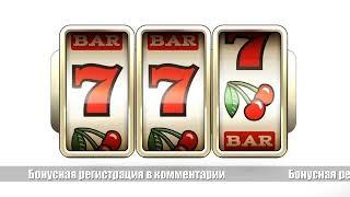 ⛰ При регистрации бездепозитный бонус казино | Играть с бонусами