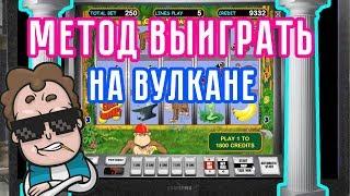 Как заработать в интернете Метод выиграть в казино Вулкан от Эдика