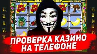 Взлом казино Вулкан на телефоне  Игровой автомат Crazy Monkey