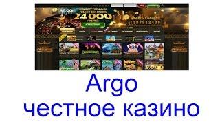 Онлайн казино Argo - отличный способ заработать