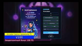 Arkada Casino промокод V100 — бездепозитный бонус и бонусы на депозит