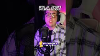 В Dying Light можно сыграть БЕСПЛАТНО #новости #игры #dyinglight