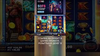 нормально так слотик дал  #zubarefff #slot #casino #промокод #buster #удача