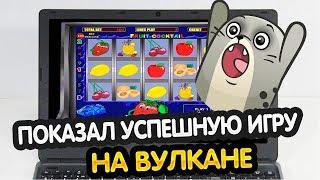 Дима показал успешную игру на Вулкан казино