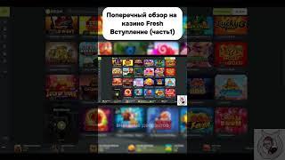 МОРГЕНШТЕРН В ОНЛАЙН CASINO FRESH | ПРОМОКОДЫ И ФРИСПИНЫ Фрэш КАЗИНО | FRESH CASINO БОНУСЫ