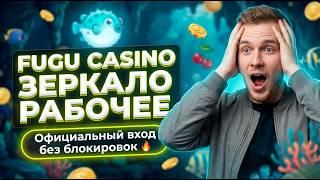 Запускай инстант fugu казино, где твое fugu casino переводит рубли по скрипту без задержек ⚡