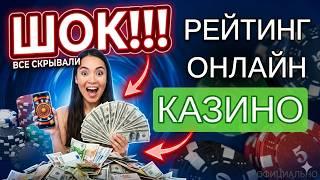 ТОП 7 ОНЛАЙН КАЗИНО 2026 