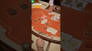 Опасный момент РУССКИЙ ПОКЕР #BykvaYOU #casino #poker