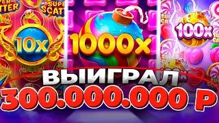 КАЗИНО ОНЛАЙН ВЫЙГРАЛ 300.000.000р