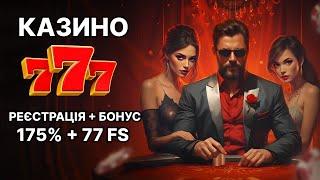 777 казино онлайн. Реєстрація, бонуси та швидкий вивід. 777 казино онлайн краще казино України.