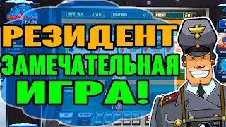 Замечательная Игра в Игровой Автомат Резидент! Резидент Слил 8К в Казино Онлайн!