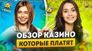 Надежные онлайн казино | Топ лучших онлайн казино которые платят