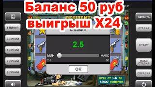БАЛАНС 50 РУБЛЕЙ!  КАК ВЫИГРАТЬ КАЗИНО ВУЛКАН! ИГРОВЫЕ АВТОМАТЫ РЕЗИДЕНТ