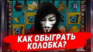 Кекс ( Keks, Печки ) Тест казино Вулкан Онлайн